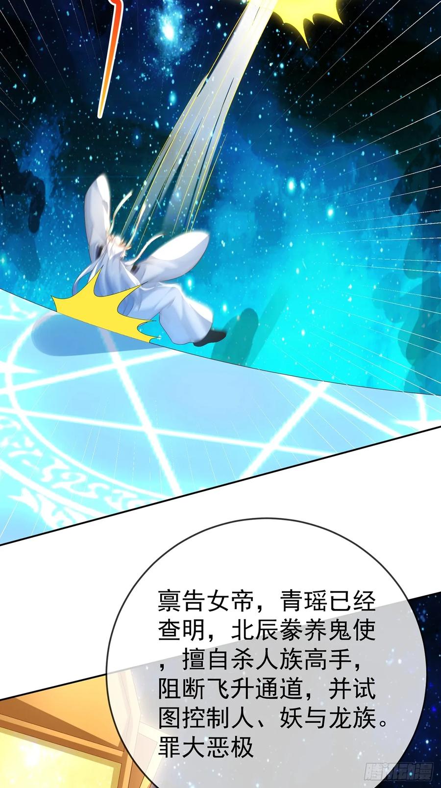 签到盲盒称霸修真界 - 100 东方女帝 - 第32张图