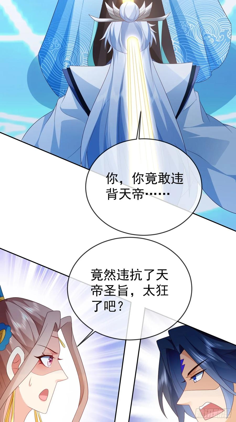 签到盲盒称霸修真界 - 100 东方女帝 - 第38张图