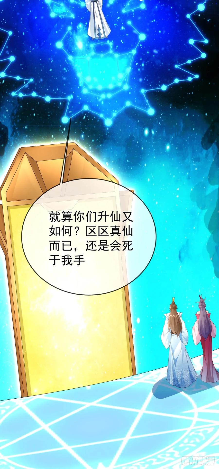 签到盲盒称霸修真界 - 100 东方女帝 - 第12张图