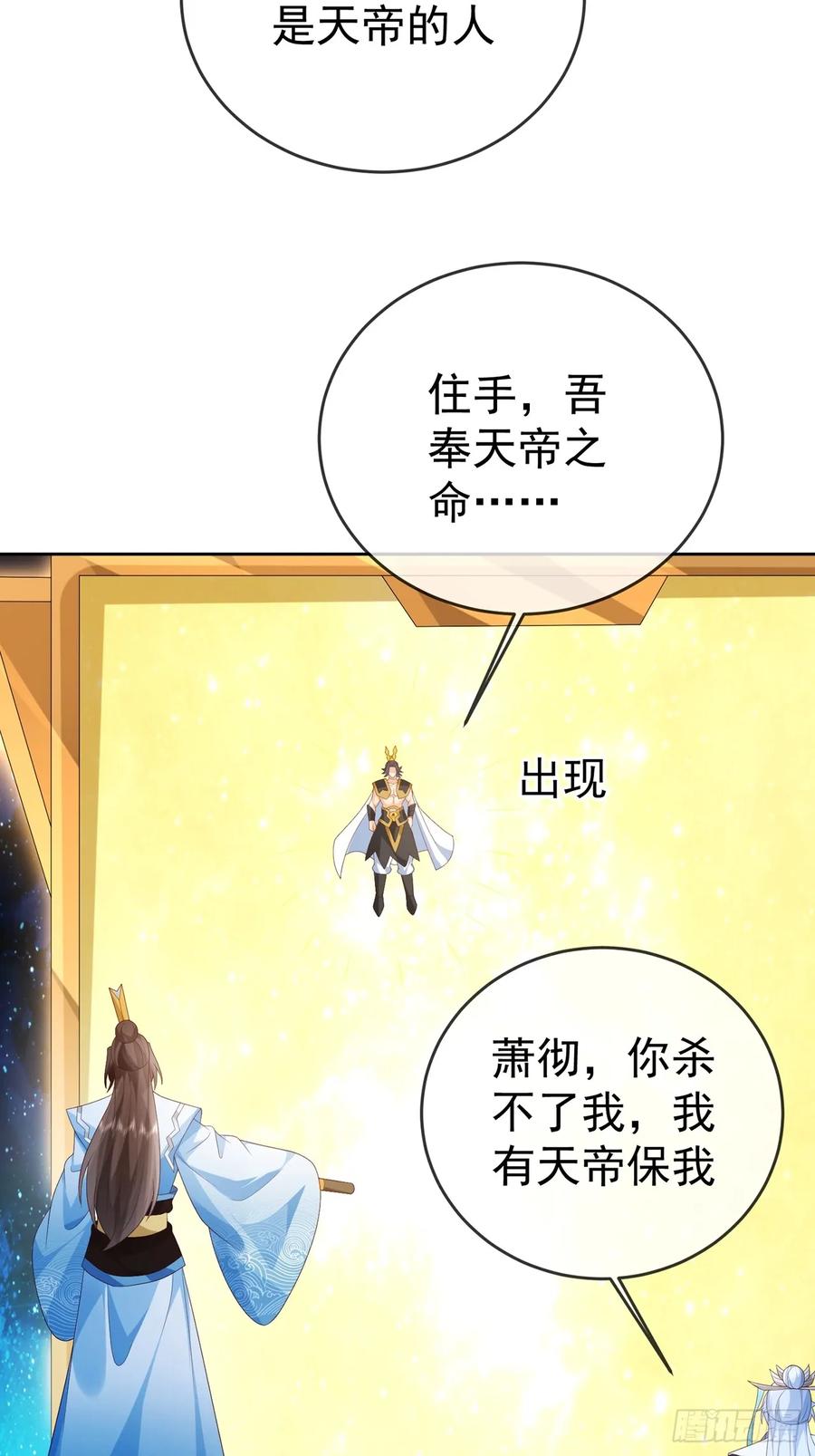 签到盲盒称霸修真界 - 100 东方女帝 - 第36张图