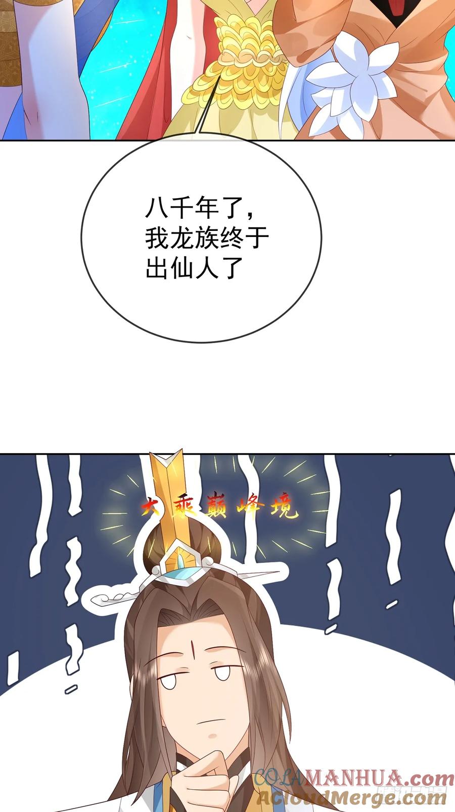 签到盲盒称霸修真界 - 100 东方女帝 - 第10张图