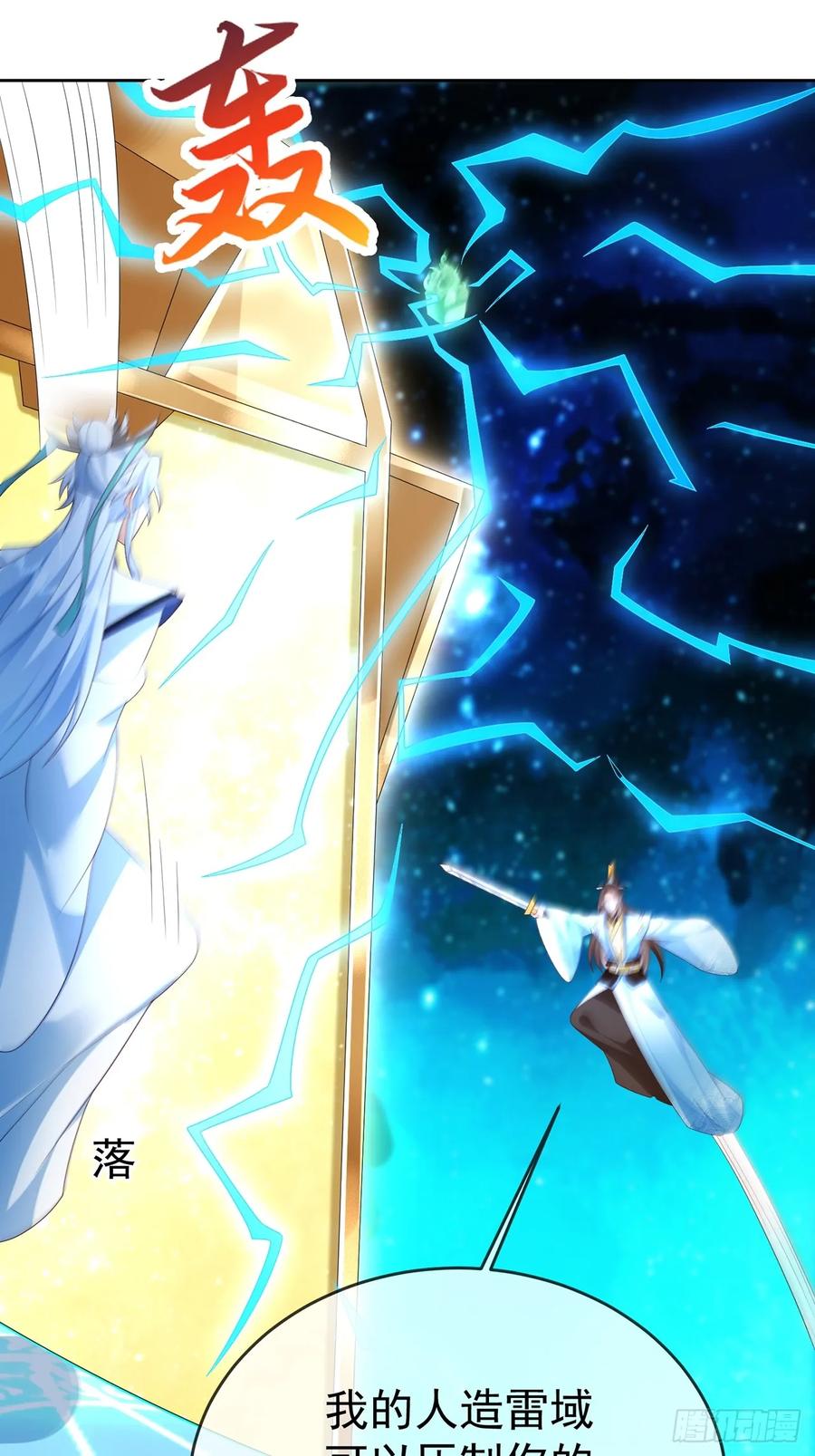 签到盲盒称霸修真界 - 100 东方女帝 - 第15张图