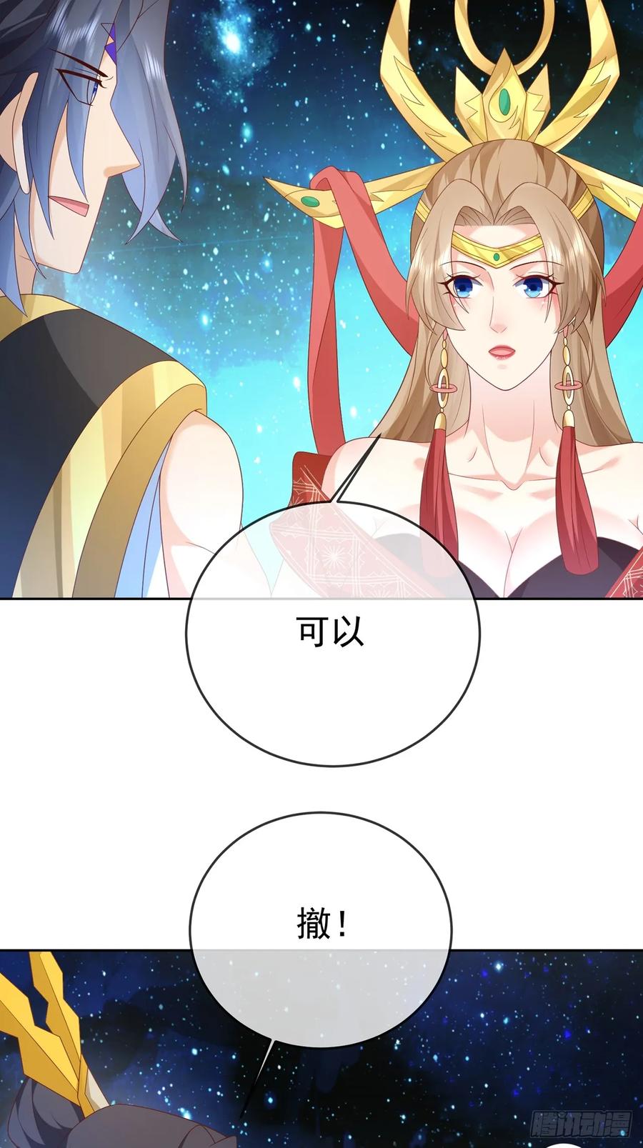 签到盲盒称霸修真界 - 100 东方女帝 - 第42张图