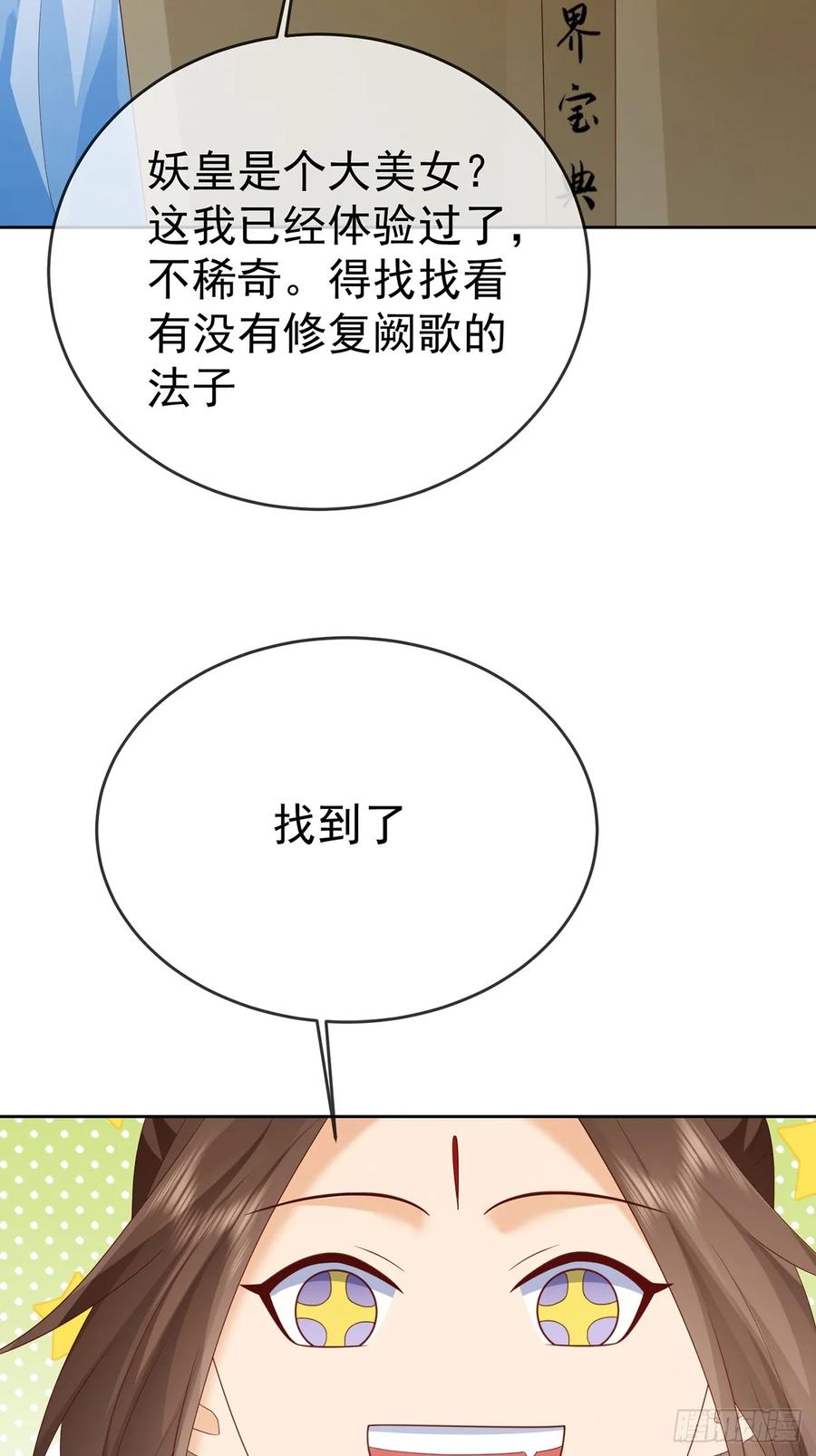 签到盲盒称霸修真界 - 101 进入魔界 - 第17张图