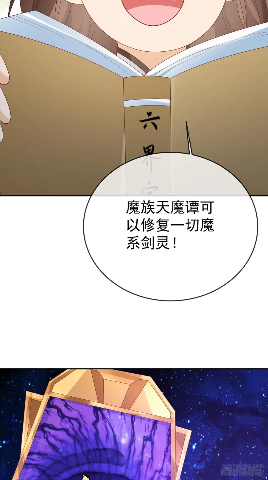 签到盲盒称霸修真界 - 101 进入魔界 - 第18张图