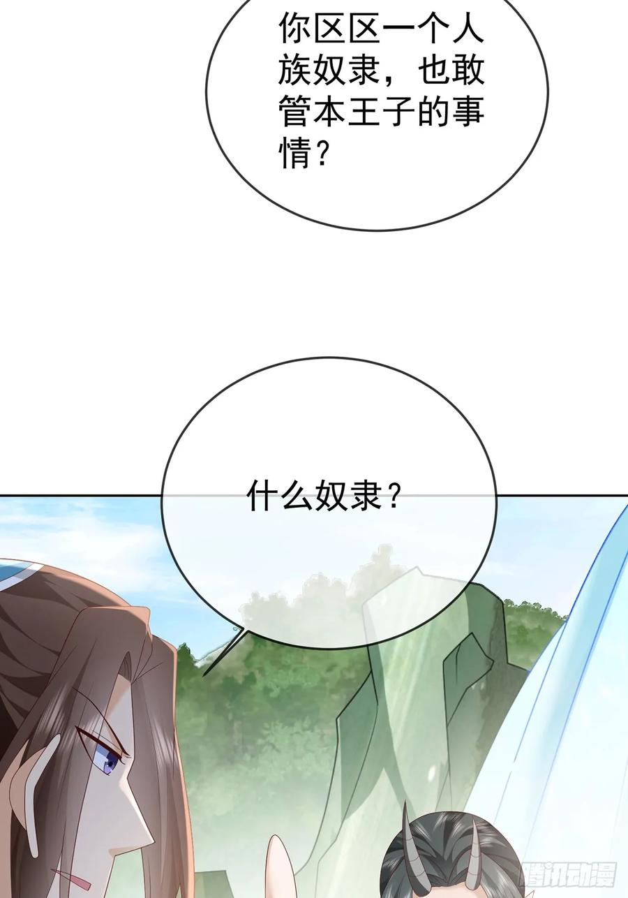 签到盲盒称霸修真界 - 101 进入魔界 - 第45张图