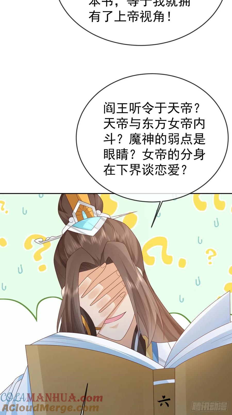 签到盲盒称霸修真界 - 101 进入魔界 - 第16张图