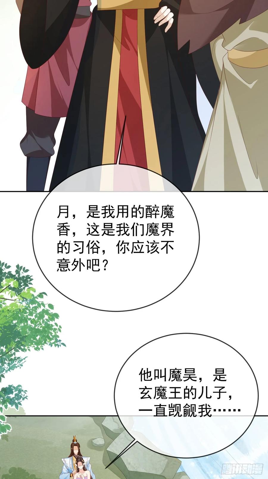 签到盲盒称霸修真界 - 101 进入魔界 - 第39张图