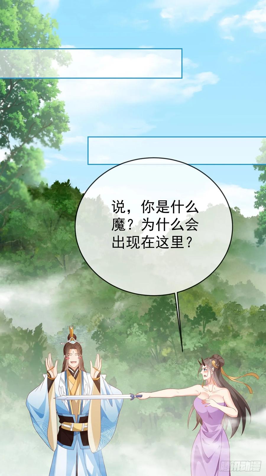 签到盲盒称霸修真界 - 101 进入魔界 - 第30张图