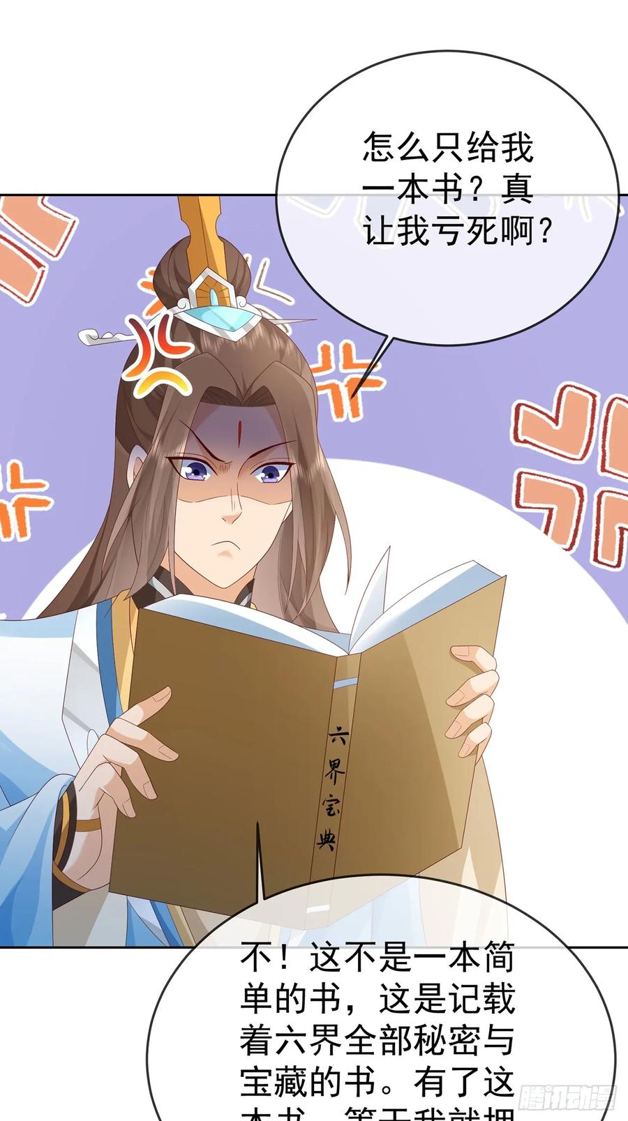 签到盲盒称霸修真界 - 101 进入魔界 - 第15张图