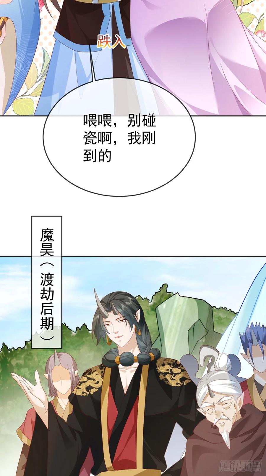 签到盲盒称霸修真界 - 101 进入魔界 - 第38张图