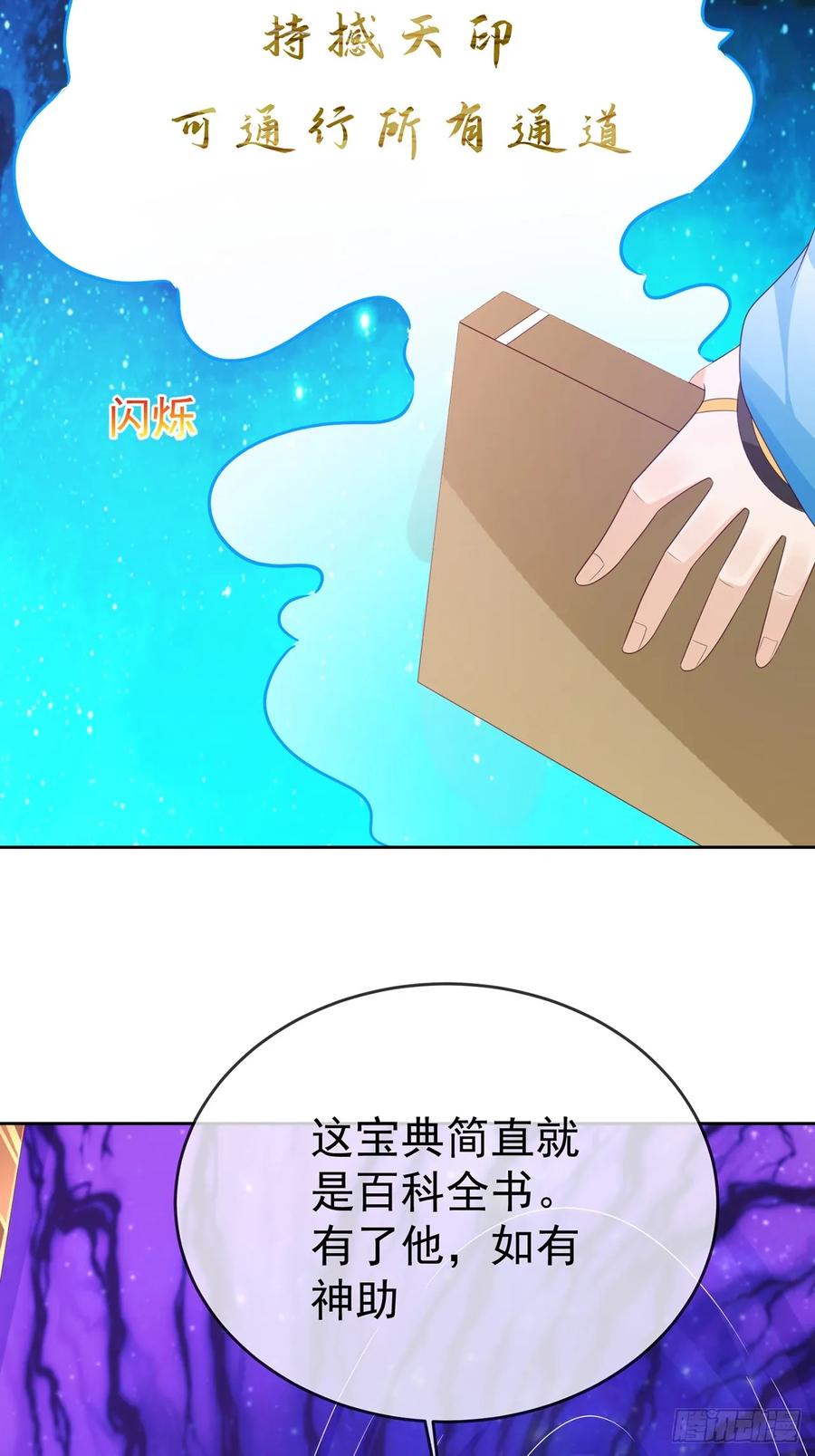 签到盲盒称霸修真界 - 101 进入魔界 - 第20张图