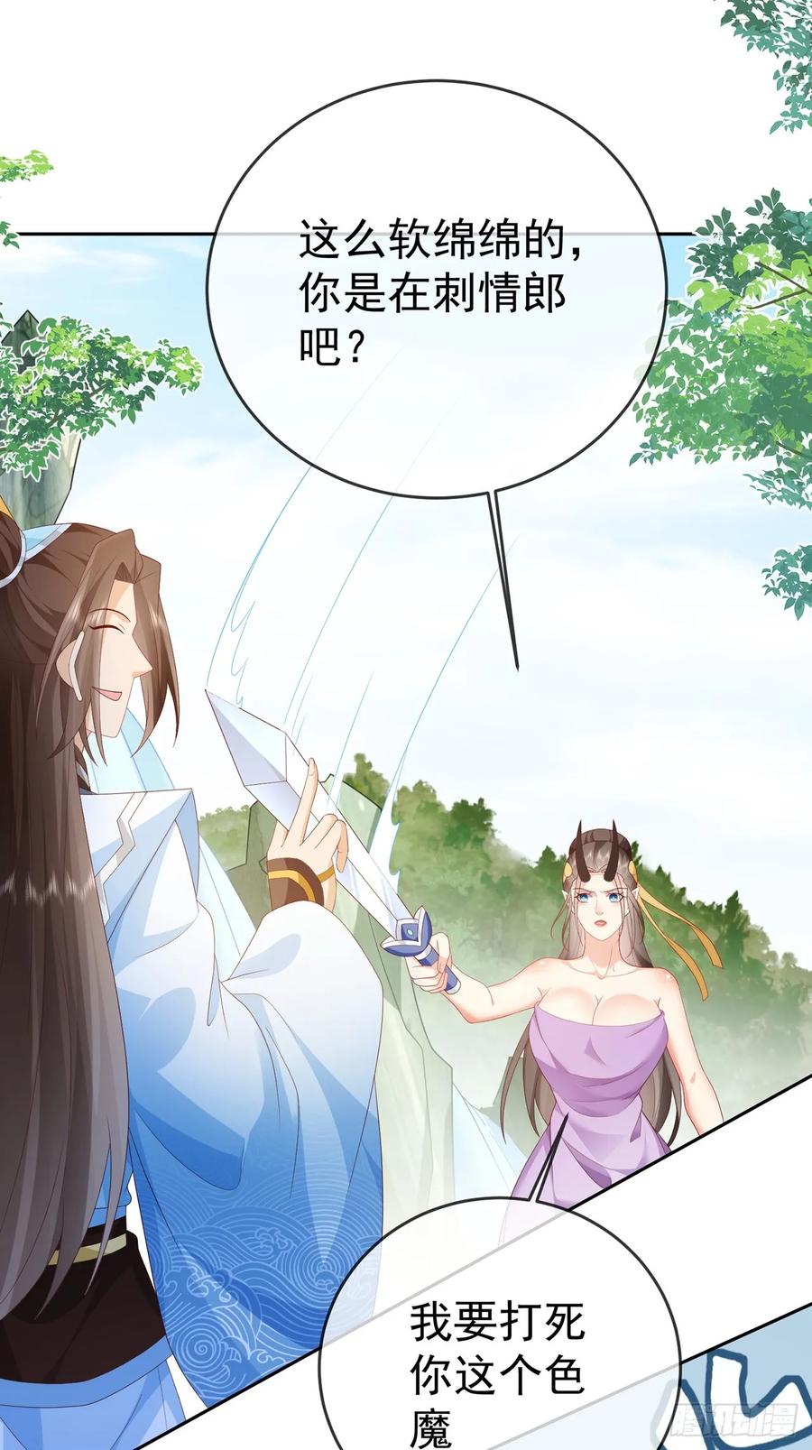 签到盲盒称霸修真界 - 101 进入魔界 - 第35张图