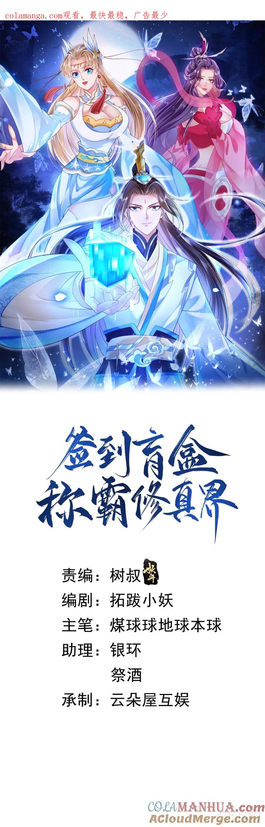 签到盲盒称霸修真界 - 102 我要炸了 - 第1张图