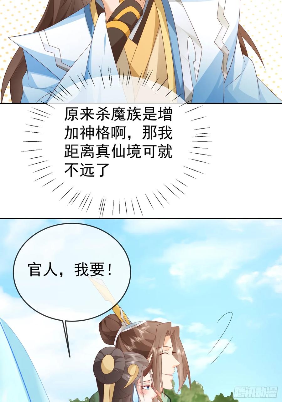 签到盲盒称霸修真界 - 102 我要炸了 - 第35张图