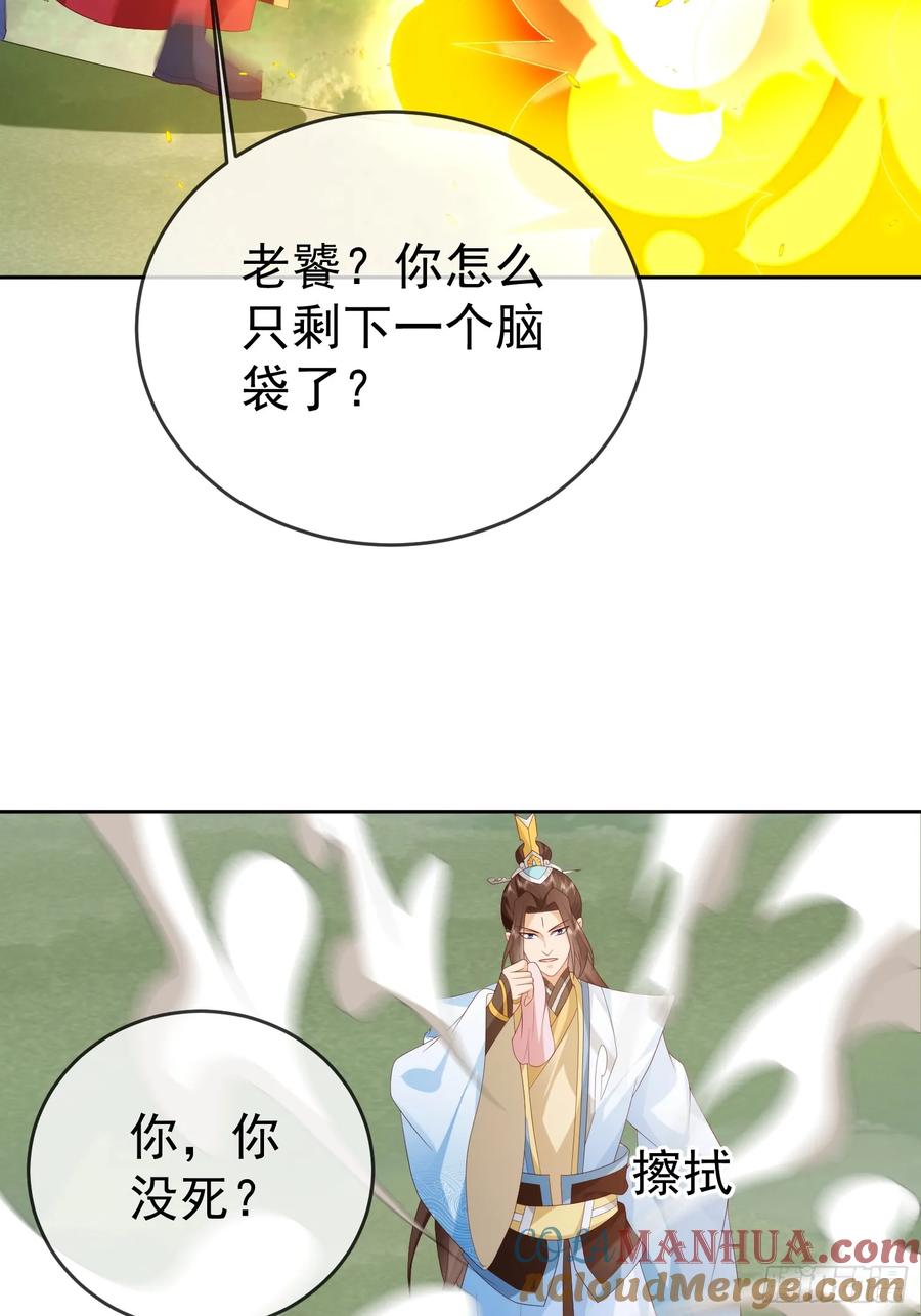 签到盲盒称霸修真界 - 102 我要炸了 - 第31张图