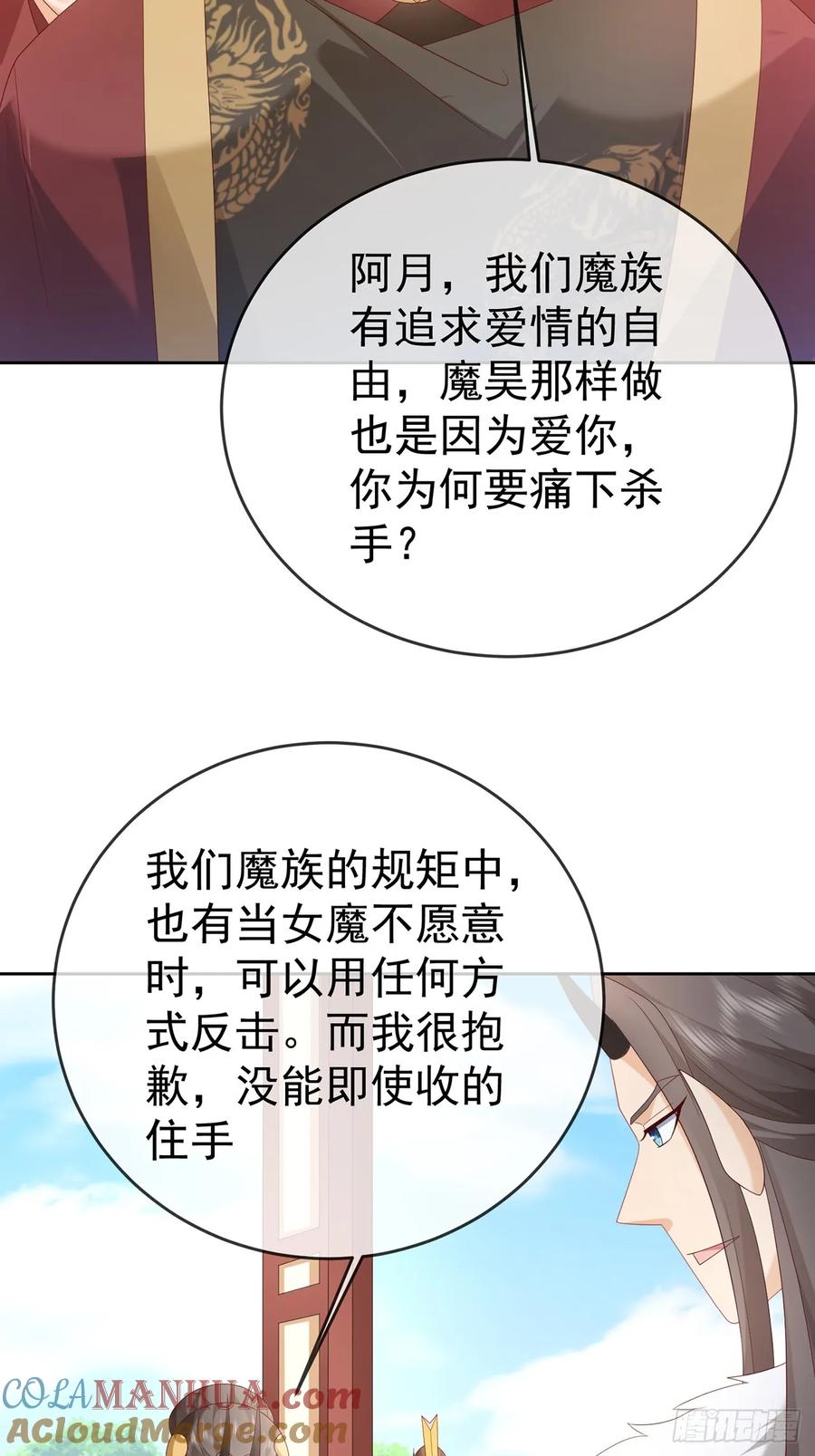 签到盲盒称霸修真界 - 103 魔族驸马 - 第19张图