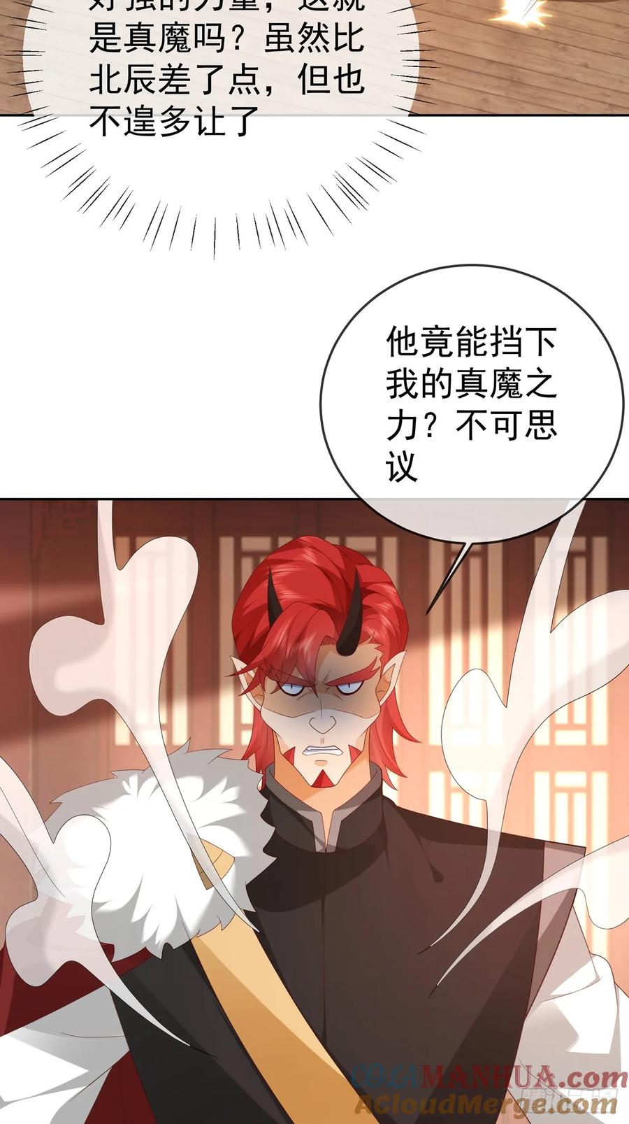 签到盲盒称霸修真界 - 103 魔族驸马 - 第43张图