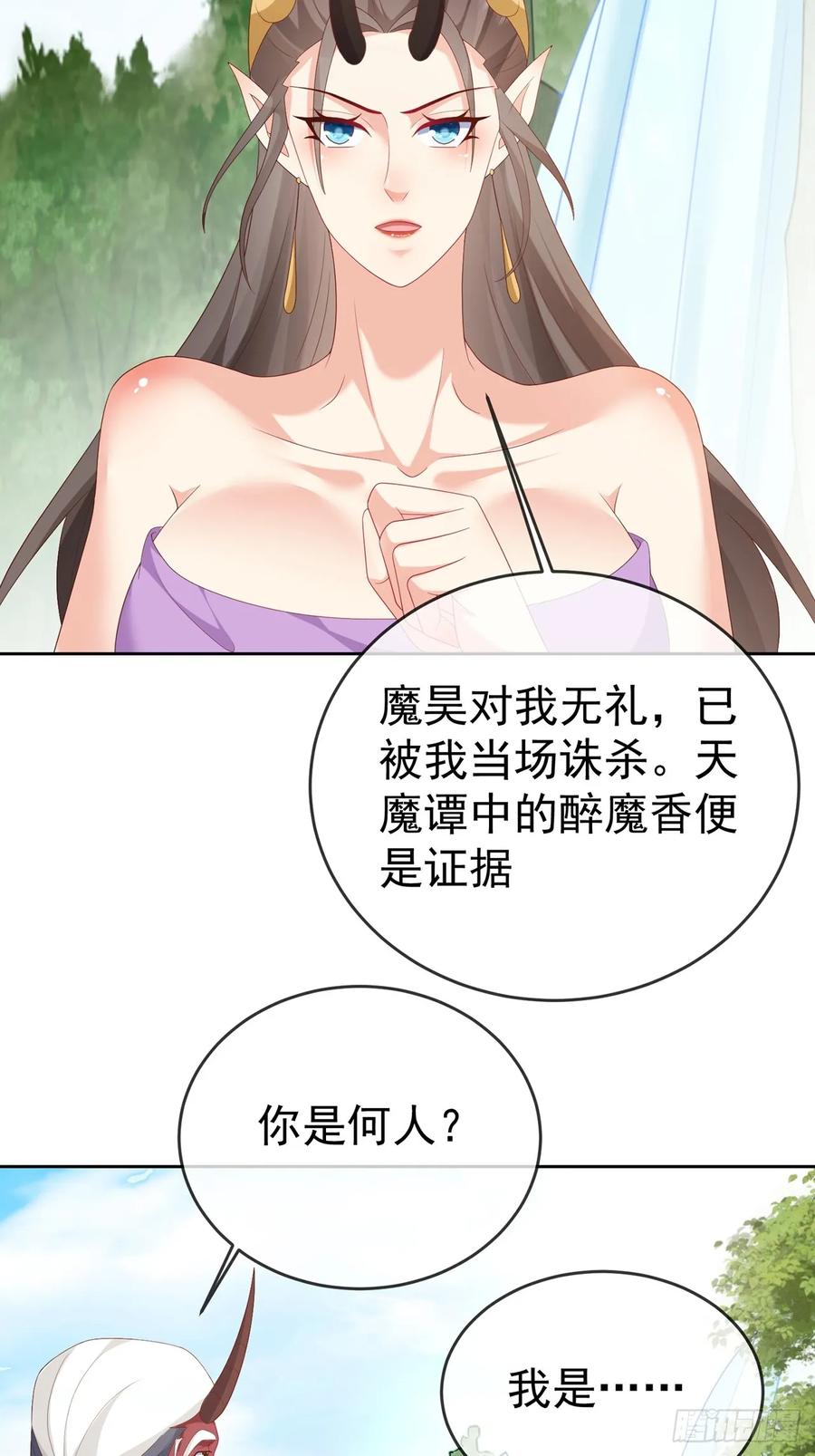 签到盲盒称霸修真界 - 103 魔族驸马 - 第11张图