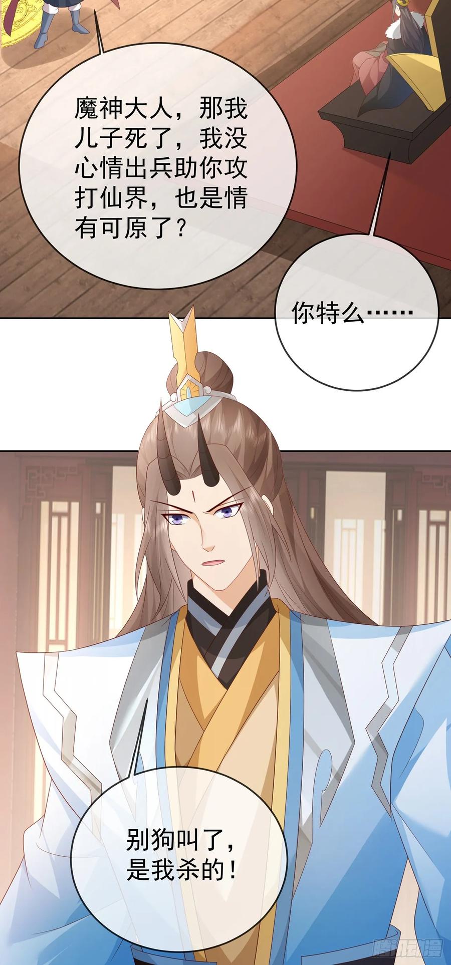 签到盲盒称霸修真界 - 103 魔族驸马 - 第23张图