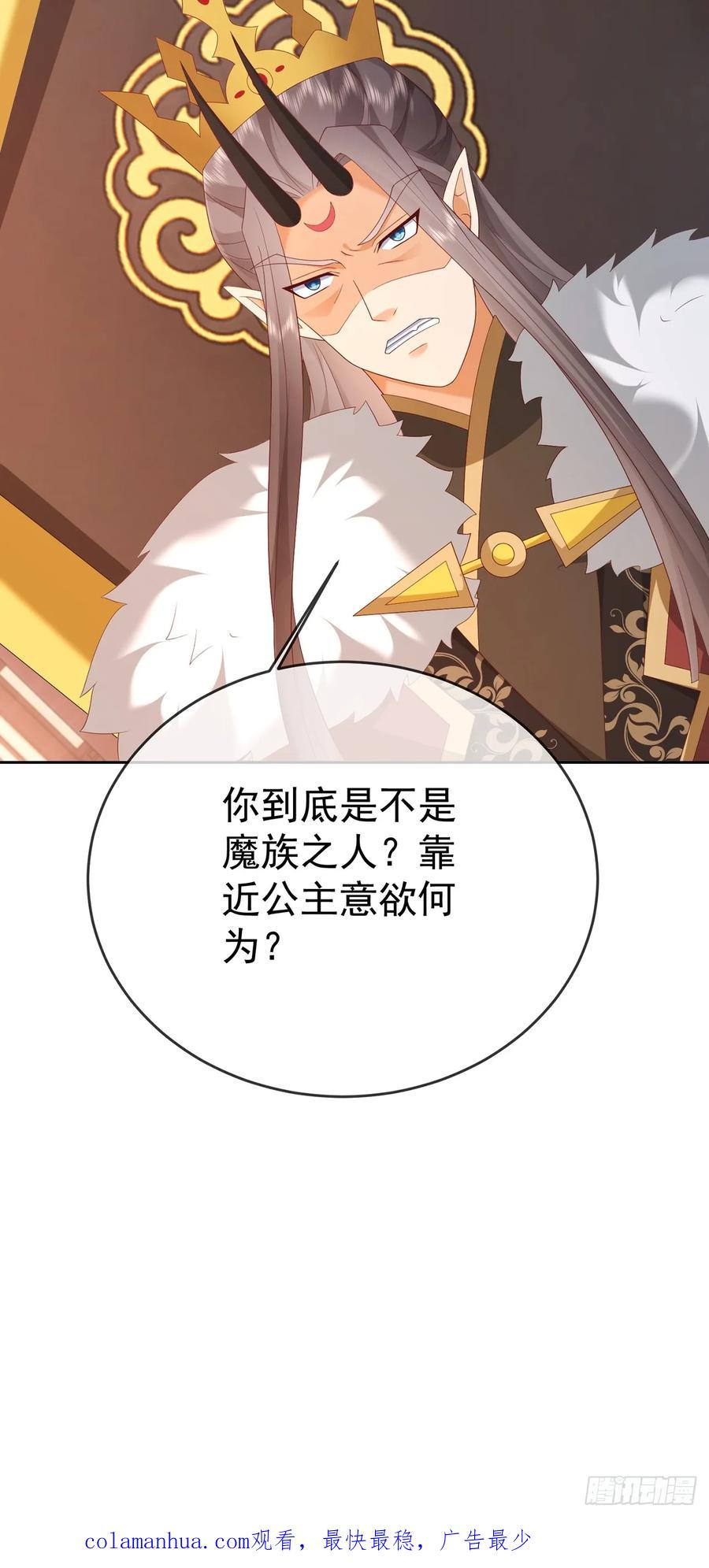 签到盲盒称霸修真界 - 103 魔族驸马 - 第45张图