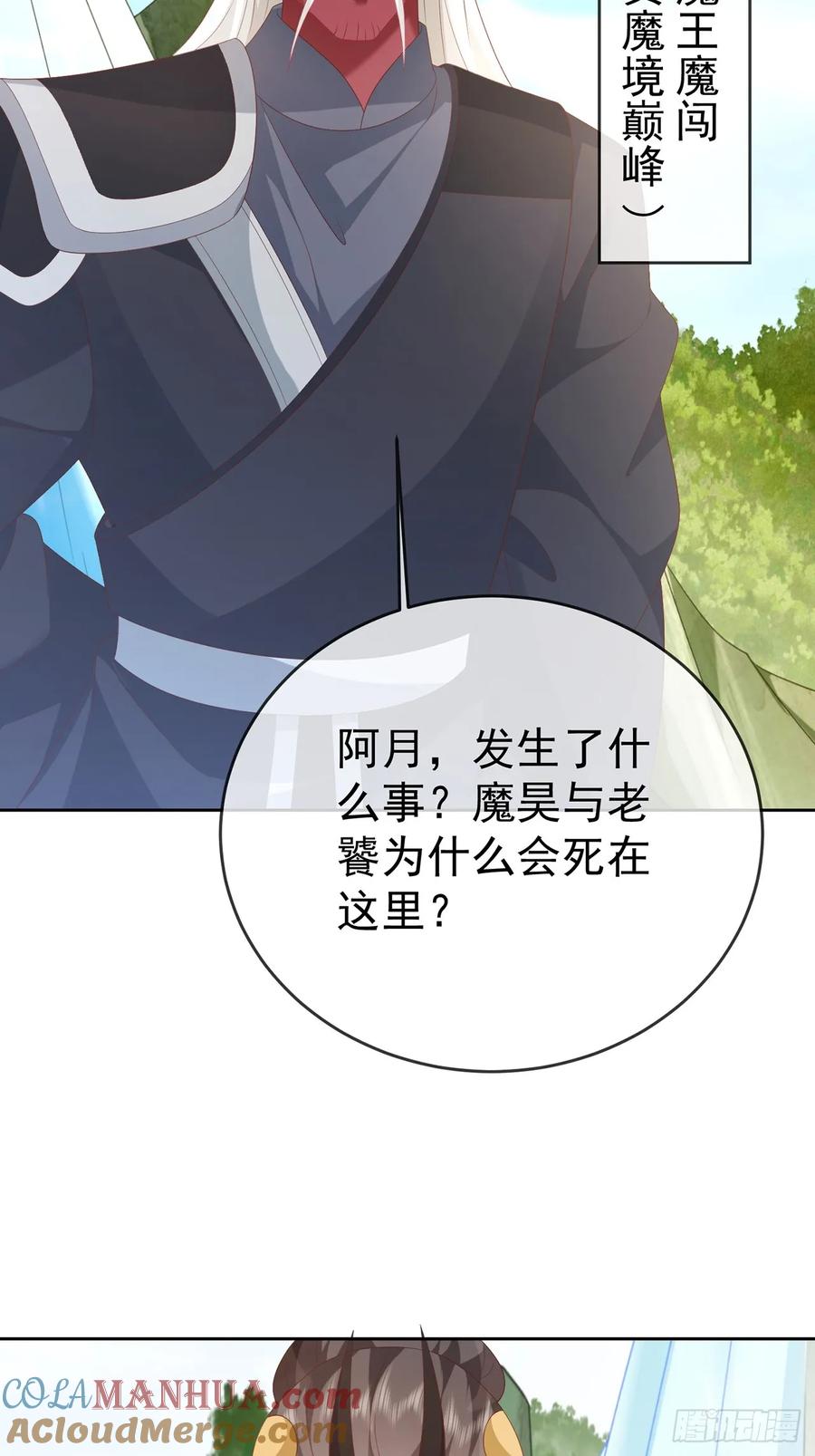 签到盲盒称霸修真界 - 103 魔族驸马 - 第10张图