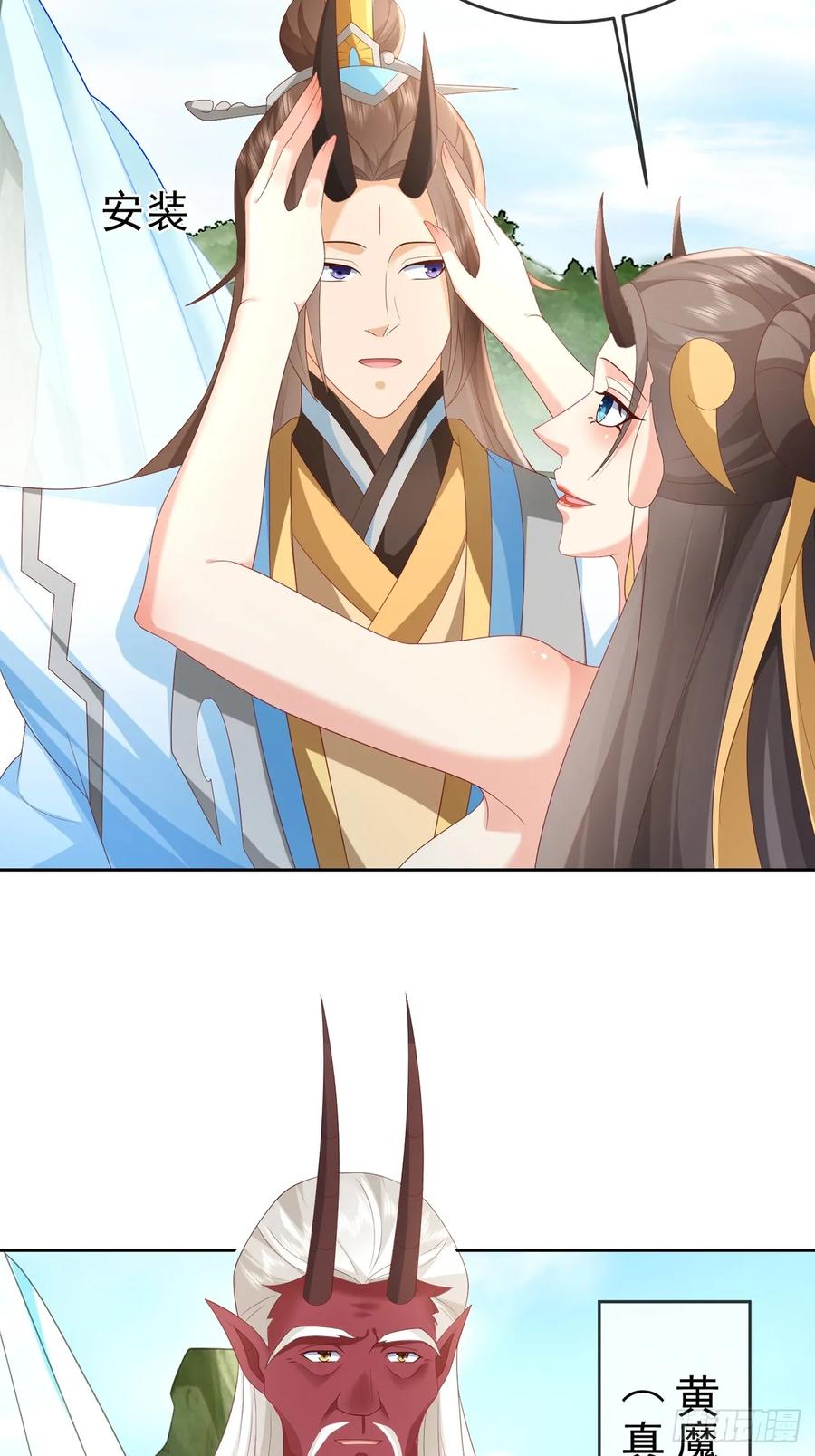 签到盲盒称霸修真界 - 103 魔族驸马 - 第9张图