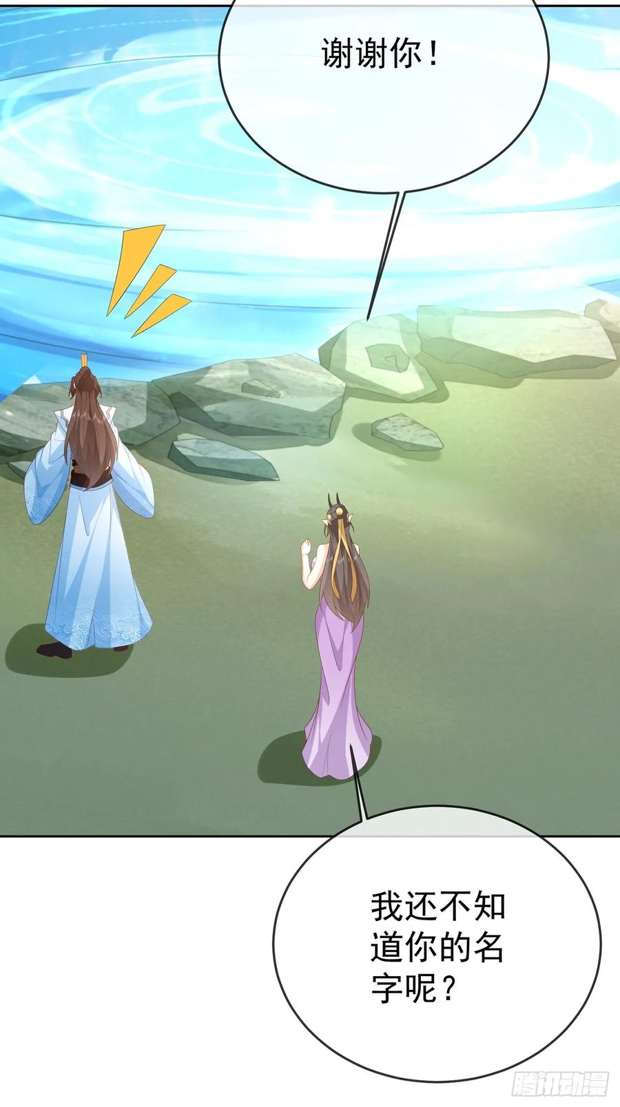 签到盲盒称霸修真界 - 103 魔族驸马 - 第3张图