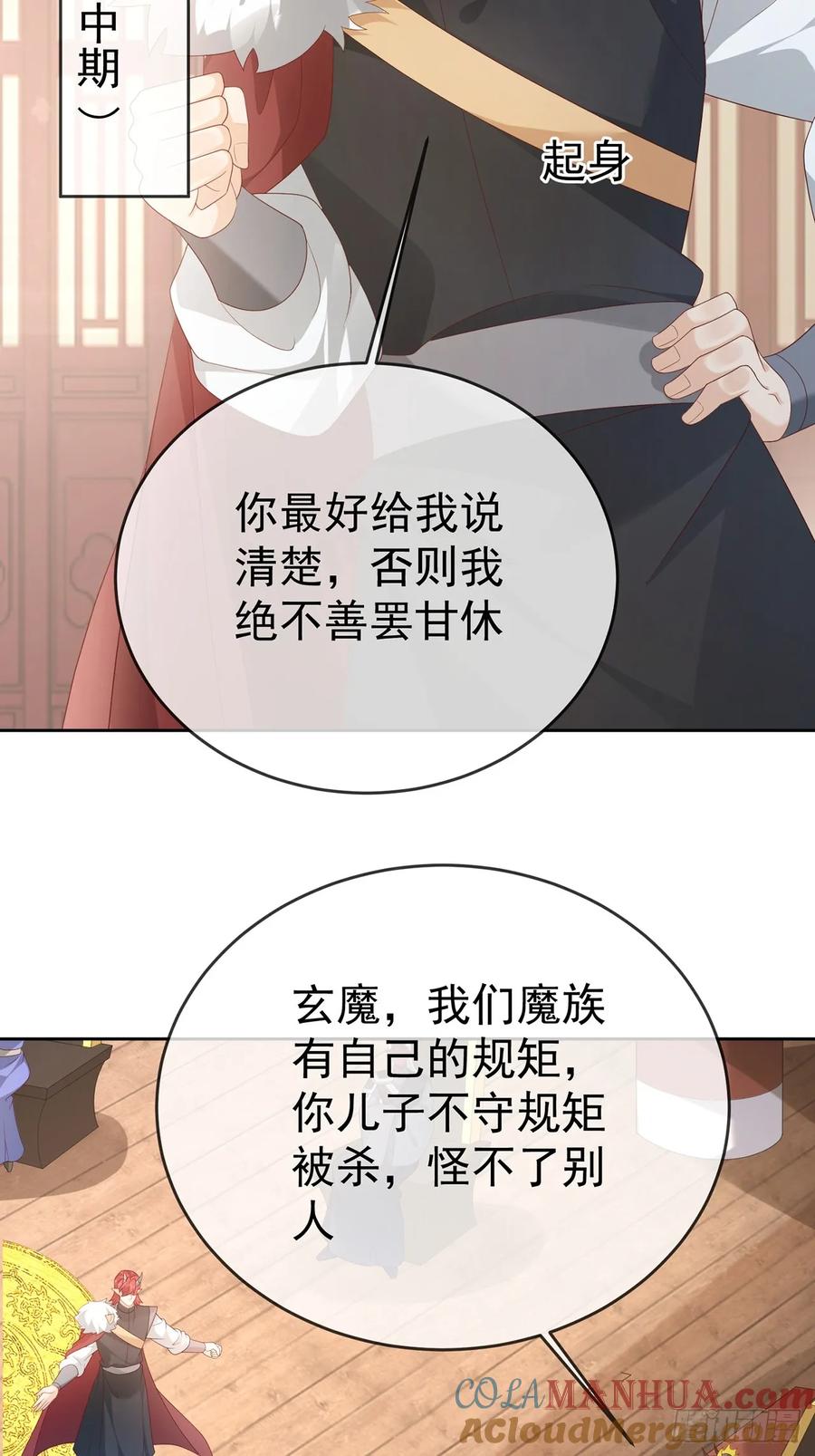 签到盲盒称霸修真界 - 103 魔族驸马 - 第22张图