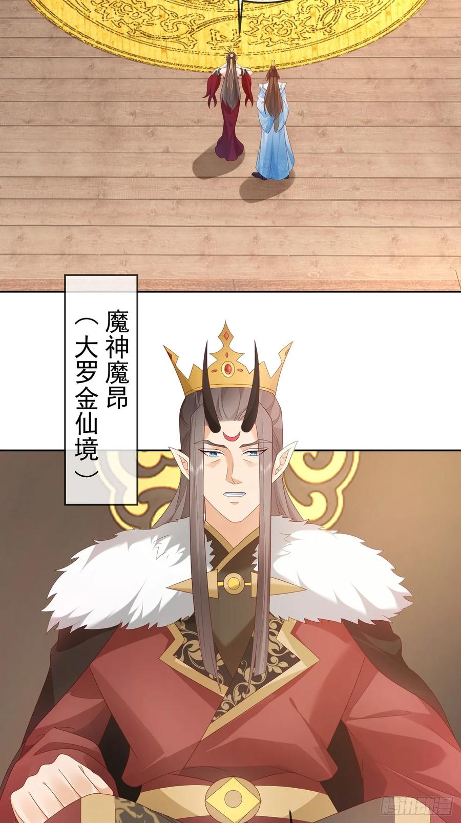 签到盲盒称霸修真界 - 103 魔族驸马 - 第18张图