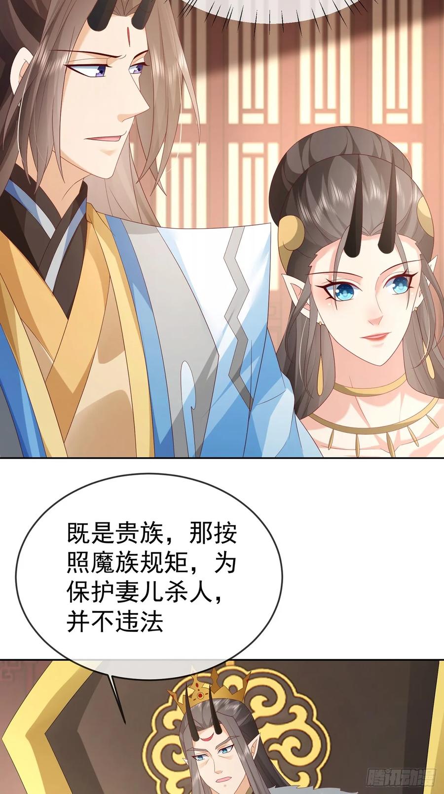 签到盲盒称霸修真界 - 103 魔族驸马 - 第30张图