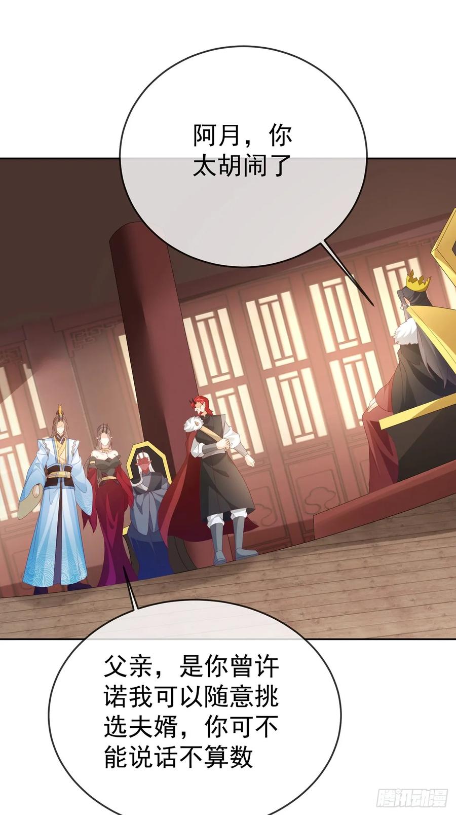 签到盲盒称霸修真界 - 103 魔族驸马 - 第26张图