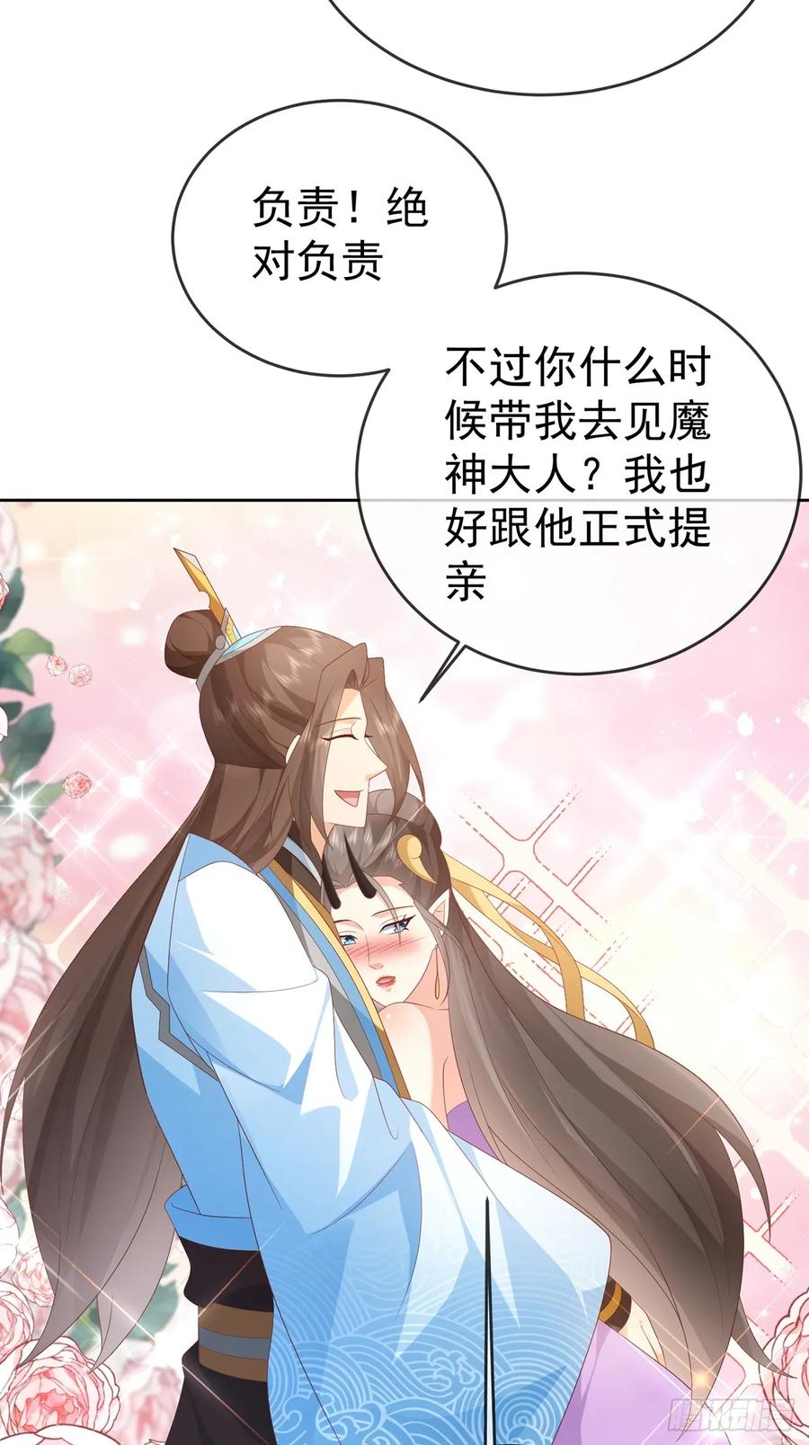 签到盲盒称霸修真界 - 103 魔族驸马 - 第6张图