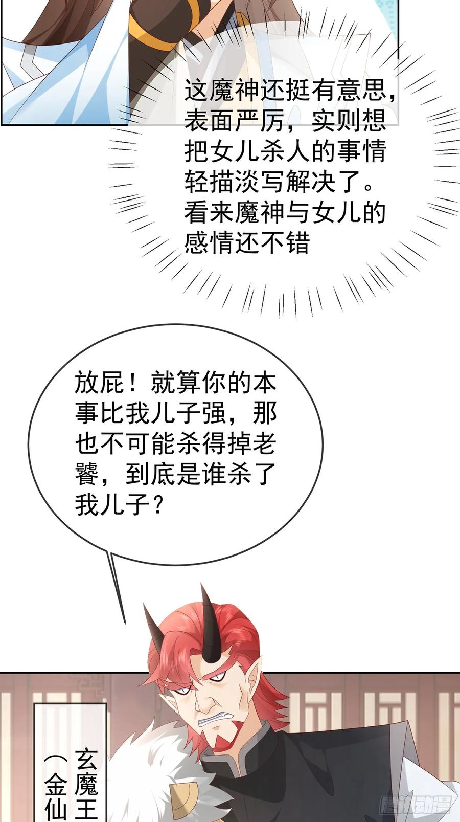 签到盲盒称霸修真界 - 103 魔族驸马 - 第21张图