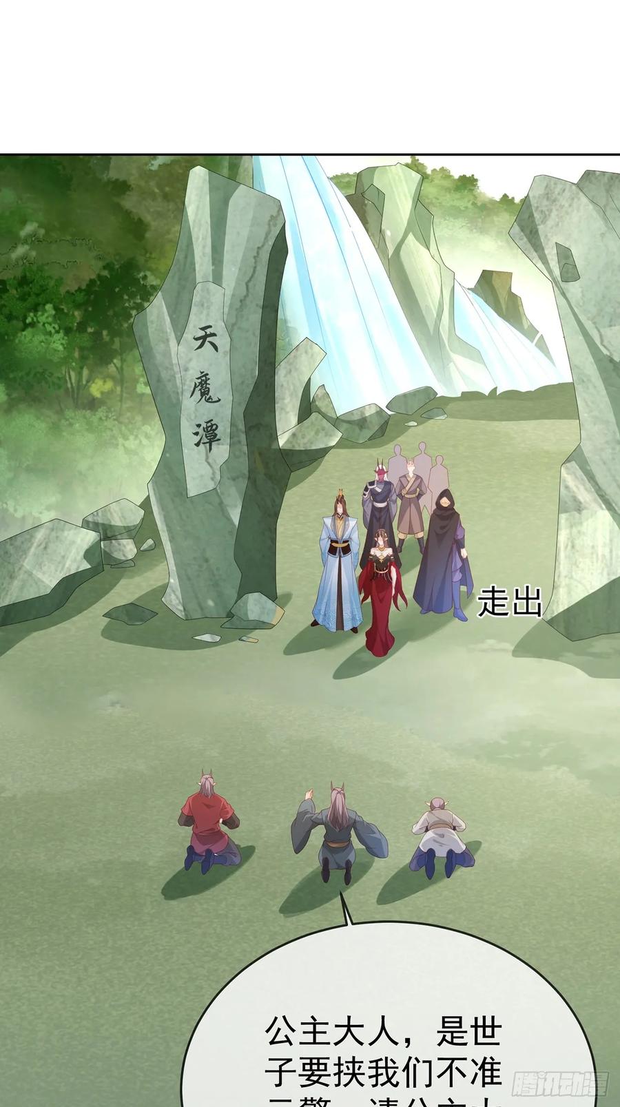 签到盲盒称霸修真界 - 103 魔族驸马 - 第14张图