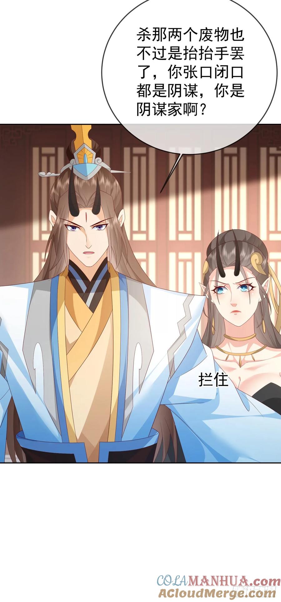 签到盲盒称霸修真界 - 103 魔族驸马 - 第34张图