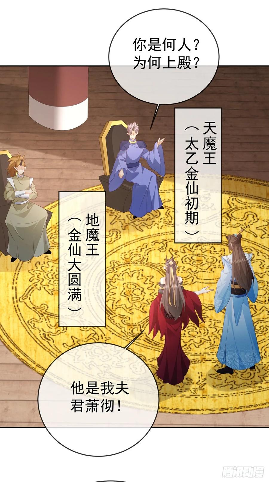 签到盲盒称霸修真界 - 103 魔族驸马 - 第24张图