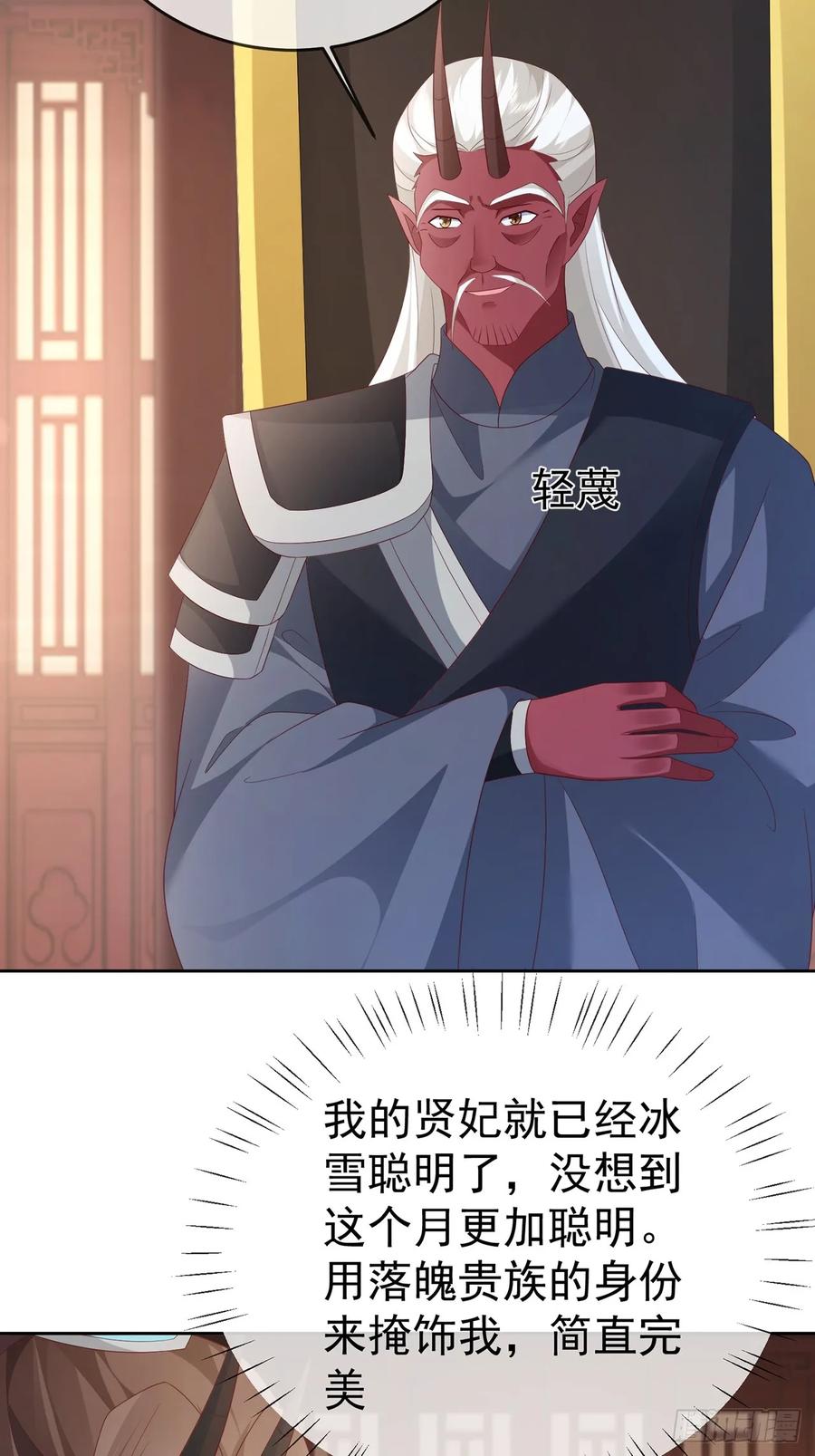 签到盲盒称霸修真界 - 103 魔族驸马 - 第29张图