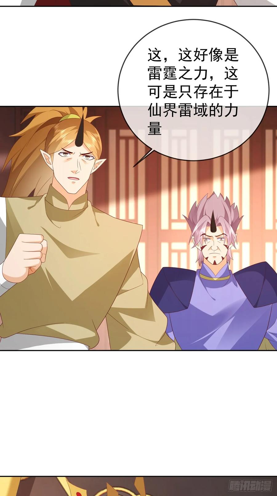 签到盲盒称霸修真界 - 103 魔族驸马 - 第44张图