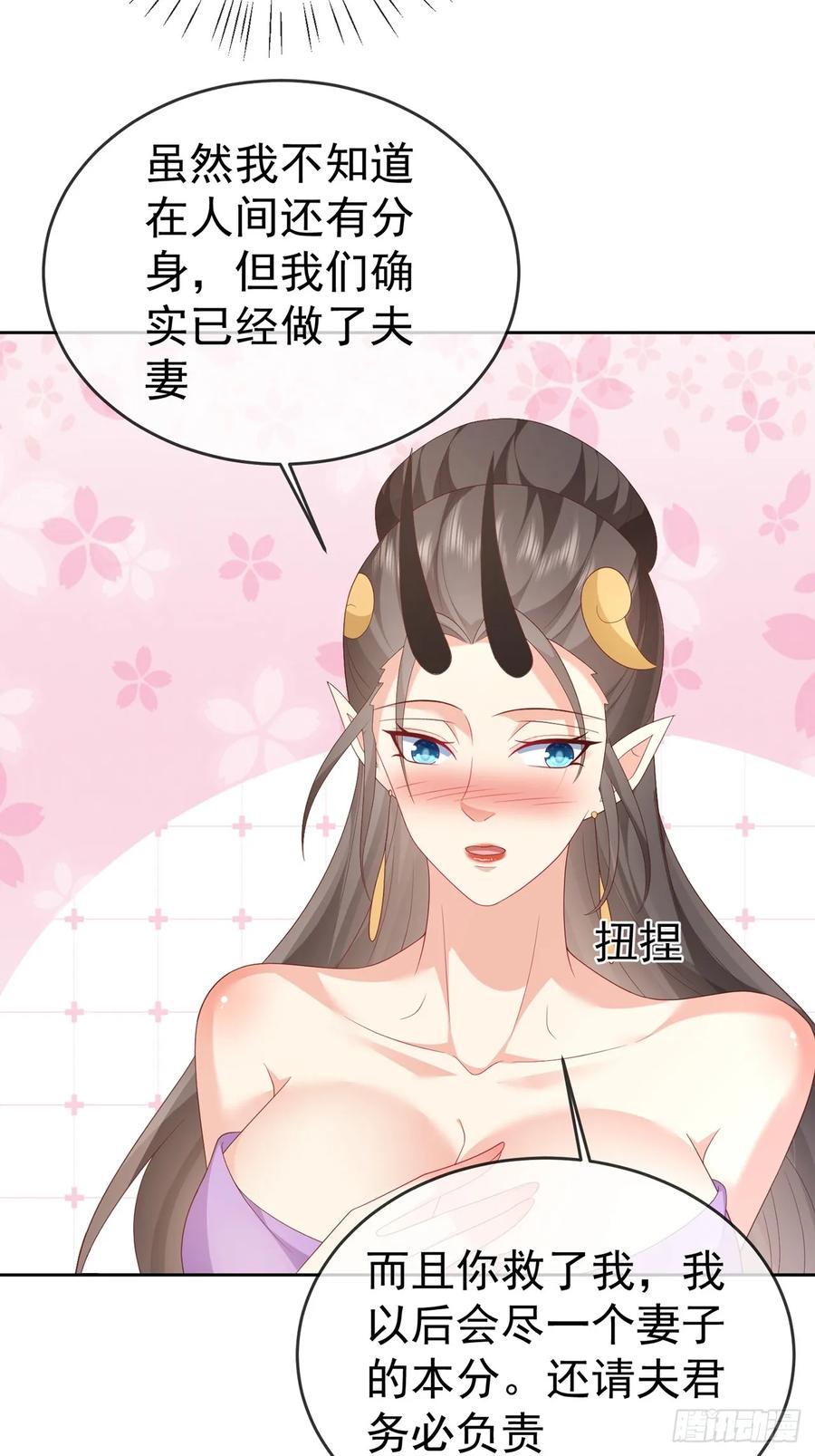 签到盲盒称霸修真界 - 103 魔族驸马 - 第5张图