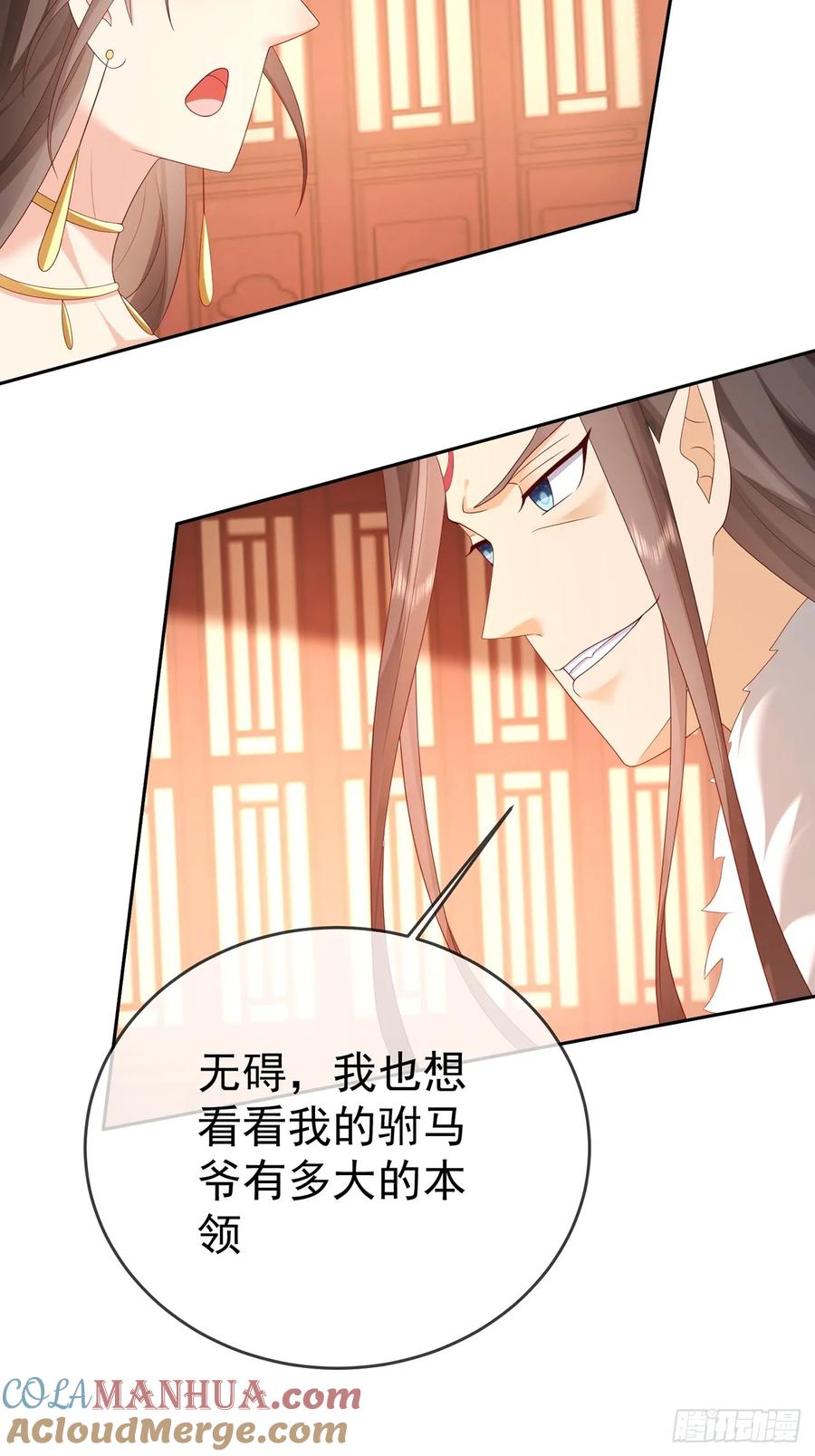 签到盲盒称霸修真界 - 103 魔族驸马 - 第37张图