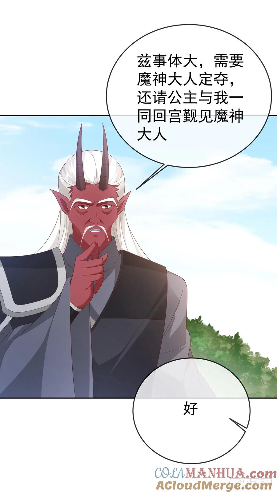 签到盲盒称霸修真界 - 103 魔族驸马 - 第13张图