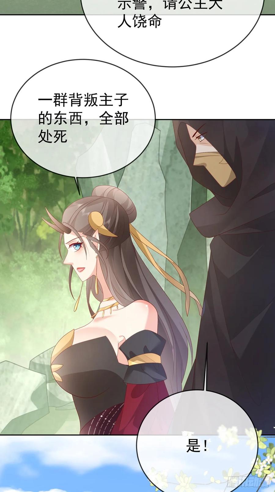 签到盲盒称霸修真界 - 103 魔族驸马 - 第15张图