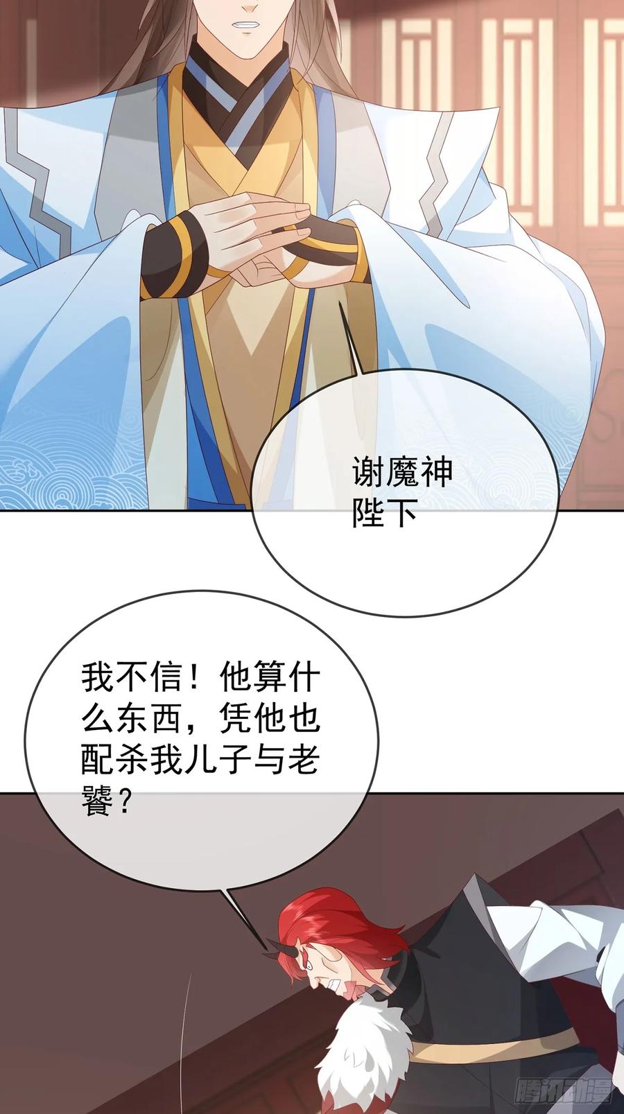 签到盲盒称霸修真界 - 103 魔族驸马 - 第32张图