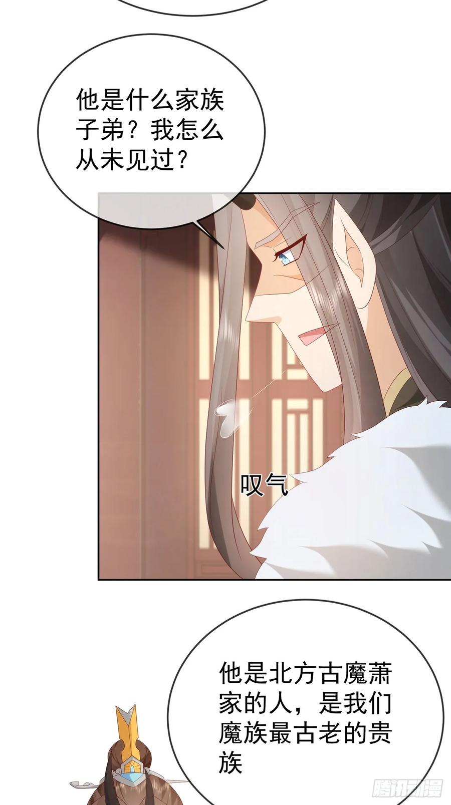 签到盲盒称霸修真界 - 103 魔族驸马 - 第27张图