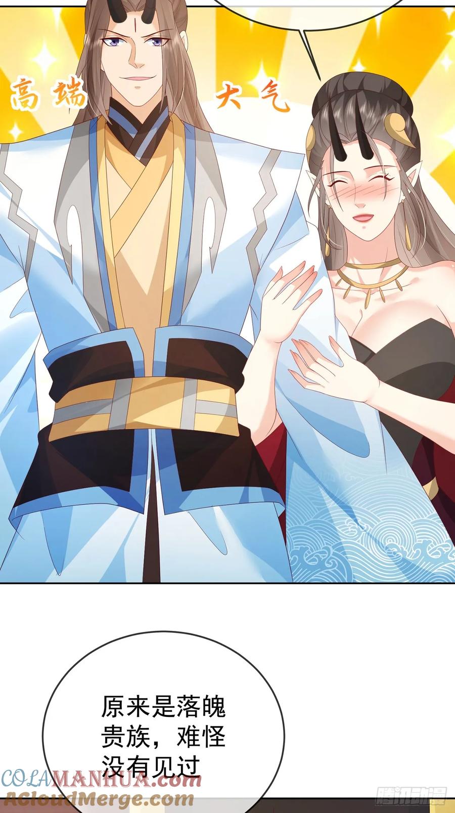 签到盲盒称霸修真界 - 103 魔族驸马 - 第28张图