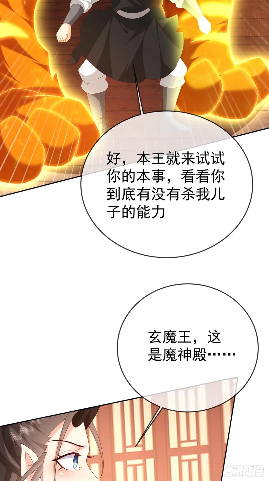 签到盲盒称霸修真界 - 103 魔族驸马 - 第36张图