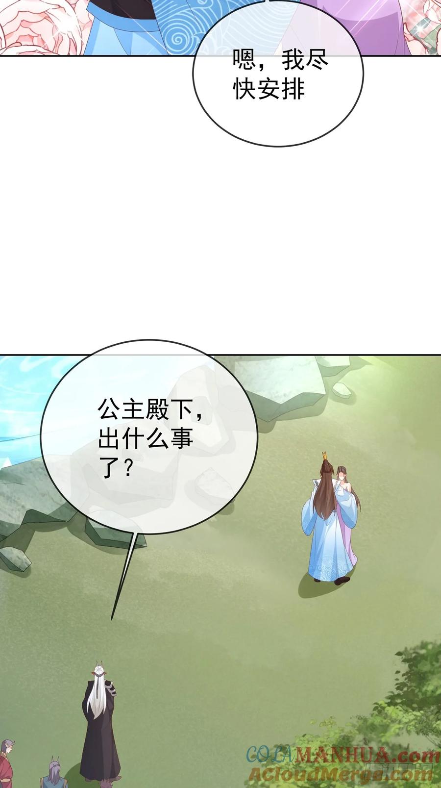 签到盲盒称霸修真界 - 103 魔族驸马 - 第7张图