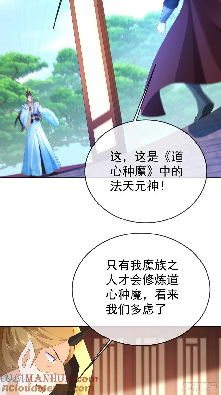 签到盲盒称霸修真界 - 104 缓缓图之 - 第7张图