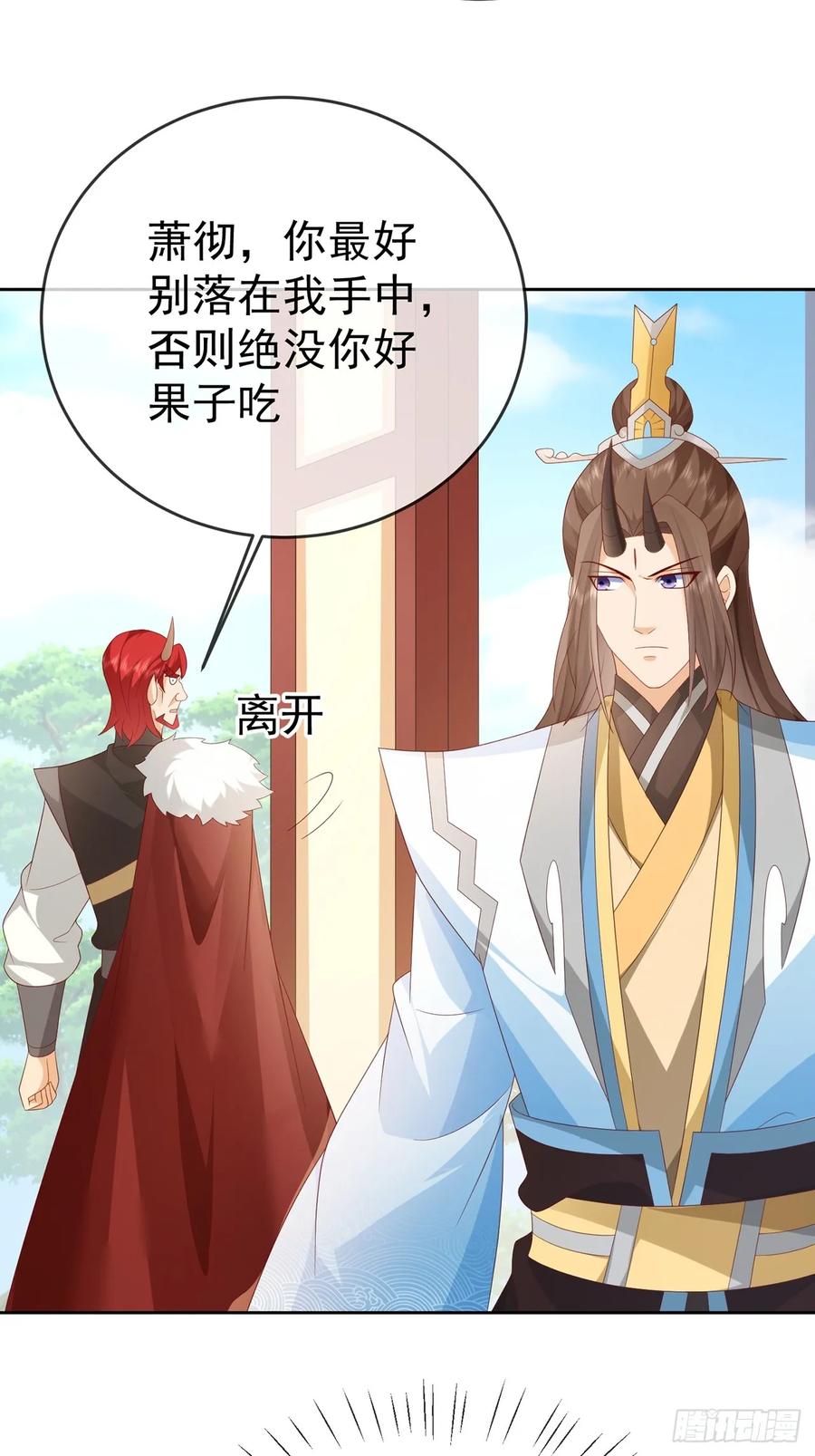 签到盲盒称霸修真界 - 104 缓缓图之 - 第14张图